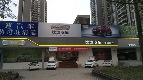 珠海比速汽车4s店.jpg